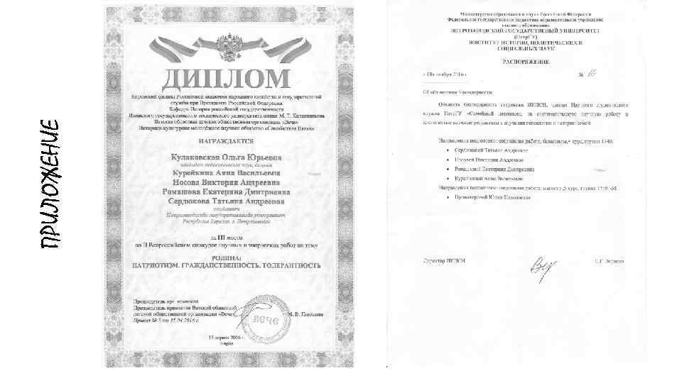 ПРИЛОЖЕНИЕ 