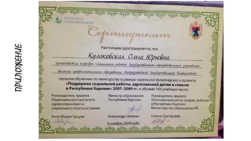 ПРИЛОЖЕНИЕ 