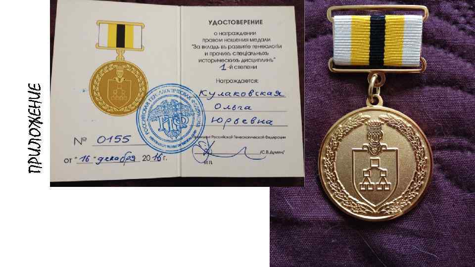 ПРИЛОЖЕНИЕ 