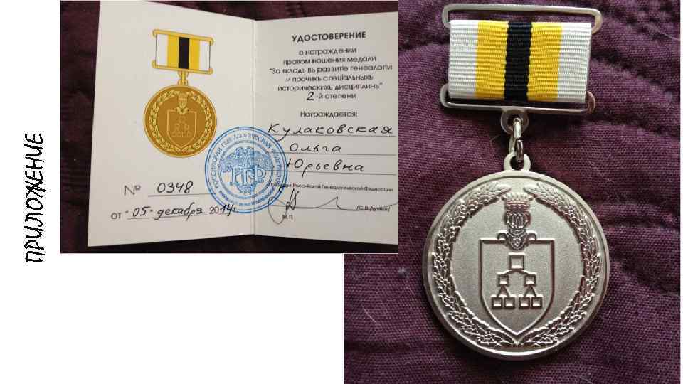 ПРИЛОЖЕНИЕ 