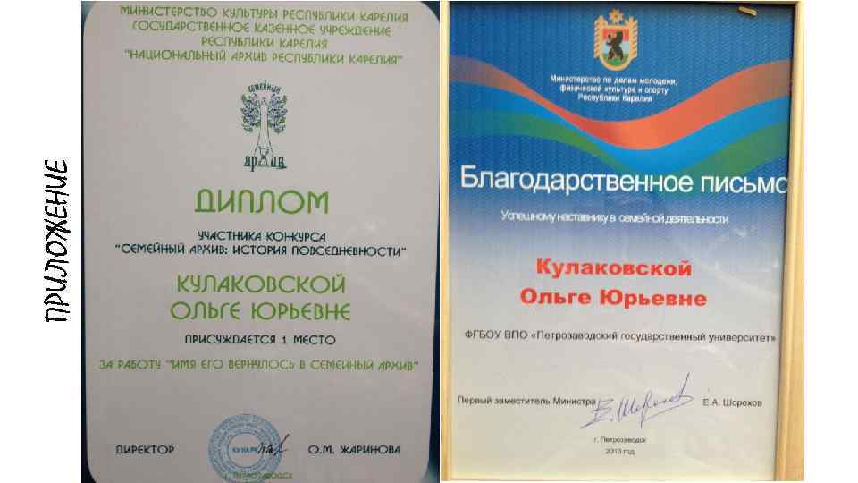 ПРИЛОЖЕНИЕ 