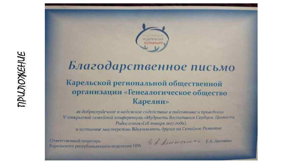 ПРИЛОЖЕНИЕ 