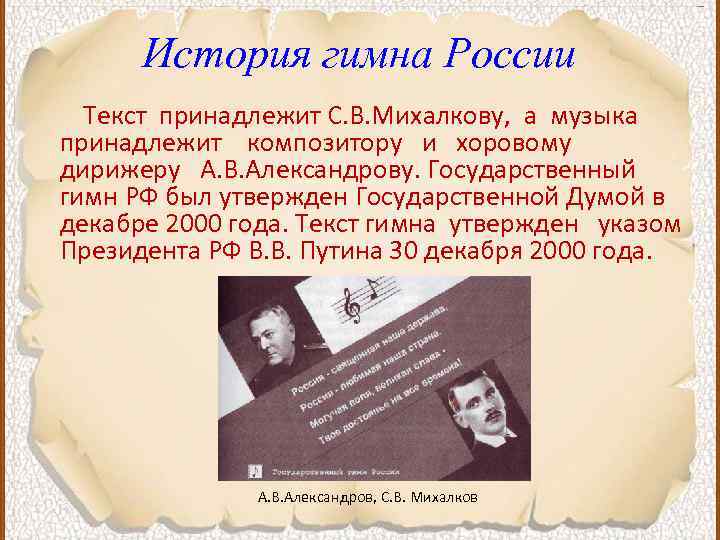 Гимн понятными словами. Презентация гимн России понятными словами. Конкурс текст гимна РФ. Проект гимн России понятными словами.