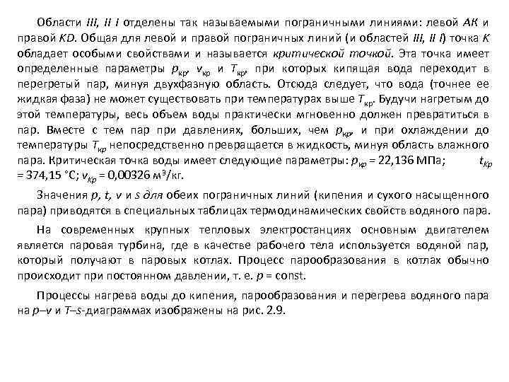 Области III, II I отделены так называемыми пограничными линиями: левой АК и правой KD.