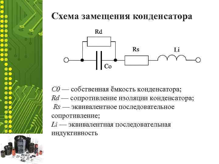 Индуктивное сопротивление на схеме