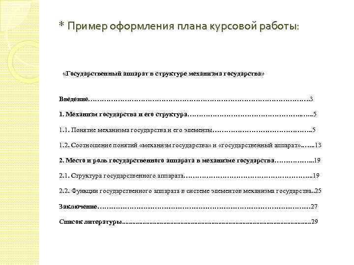 Курсовая Работа Механизм Государства Понятие Структура