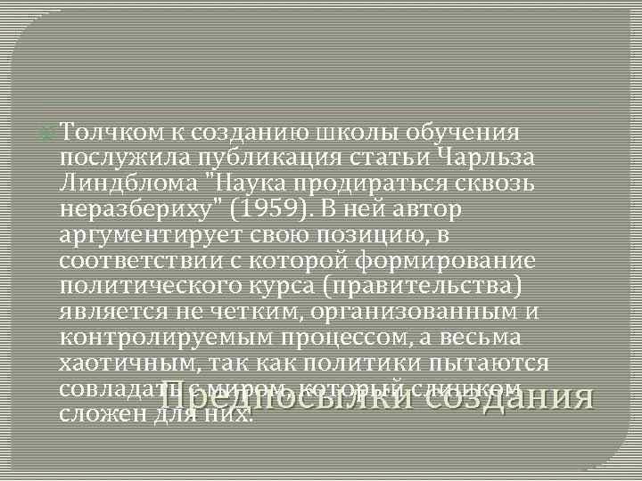 Что послужило толчком к написанию произведения фотография на которой