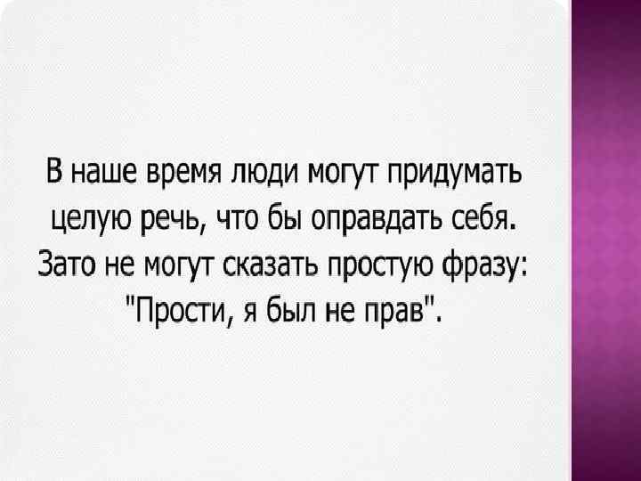 Целый речь. В наше время люди могут придумать целую речь. В наше время люди могут придумать целую речь чтобы оправдать себя. Печально что в наше время люди могут придумать целую речь. Фраза люди могут придумать целую речь.