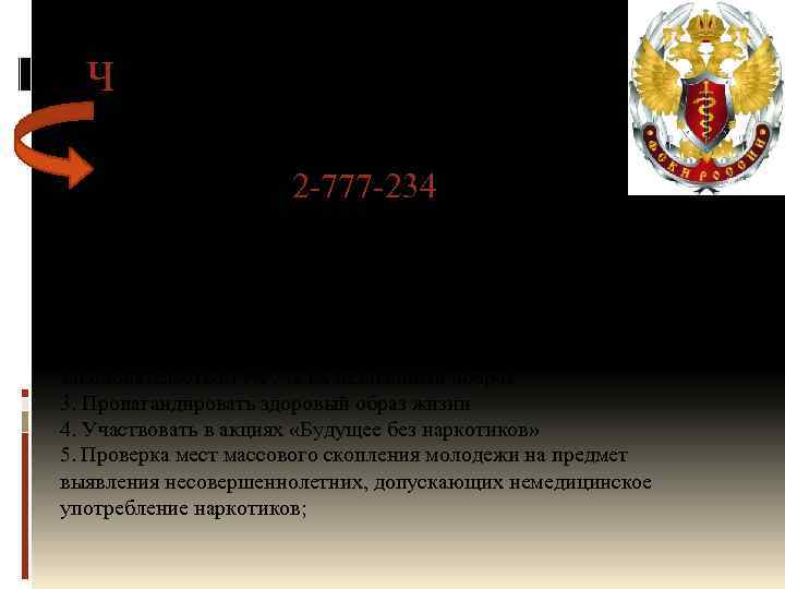 Что ты можешь сделать? 1. В любое время дня или ночи можно набрать 2