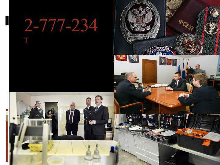 2 -777 -234 Телефон доверия при Управлении ФСКН России по Воронежской области 