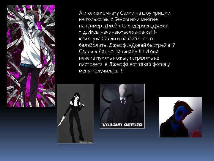 А и как в комнату Салли на шоу пришли не только мы с Беном