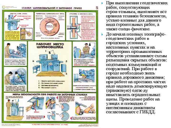 Техника безопасности при геодезических работах презентация