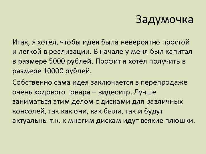 Задумочка Итак, я хотел, чтобы идея была невероятно простой и легкой в реализации. В