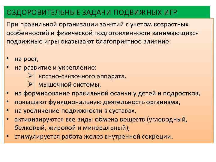 подвижные игры образовательные задачи. двигательная задача подвижной игры. подвижные игры воспитательные задачи. воспитательные задачи подвижной игры. образовательные задачи подвижных игр.