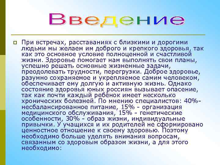 p При встречах, расставаниях с близкими и дорогими людьми мы желаем им доброго и