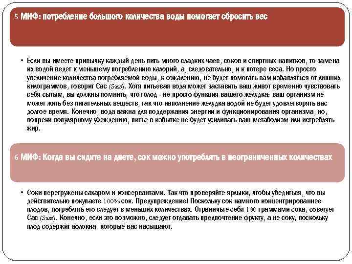 5 МИФ: потребление большого количества воды помогает сбросить вес • Если вы имеете привычку