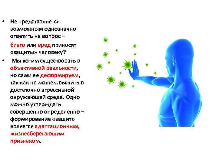  • Не представляется возможным однозначно ответить на вопрос – благо или вред приносят