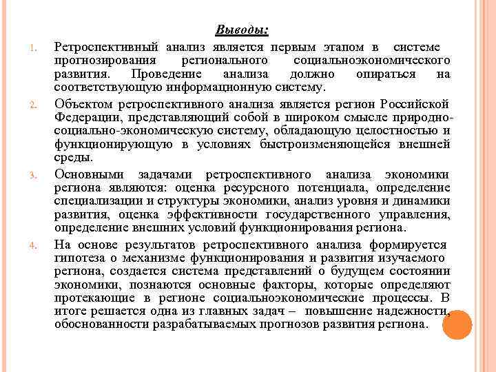 Ретроспективным анализом является анализ