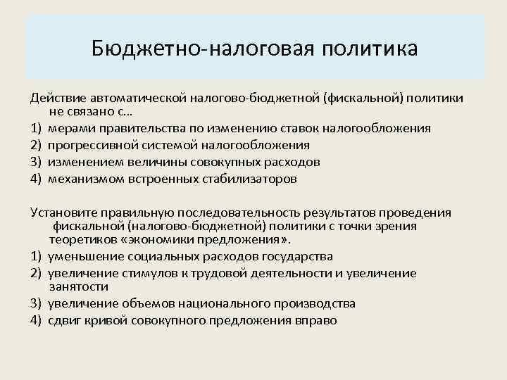 План фискальная политика в рф