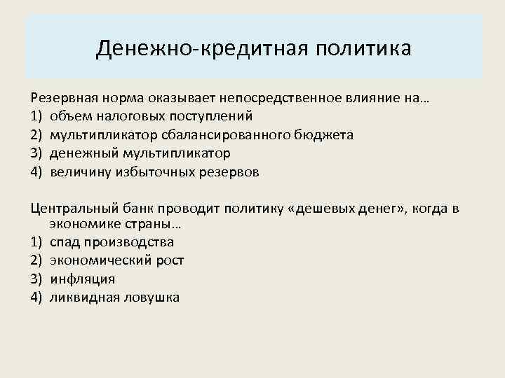 Монетарная политика план по обществознанию егэ