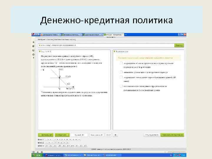 Основные характеристики системы: Денежно-кредитная политика 3. Структура. 