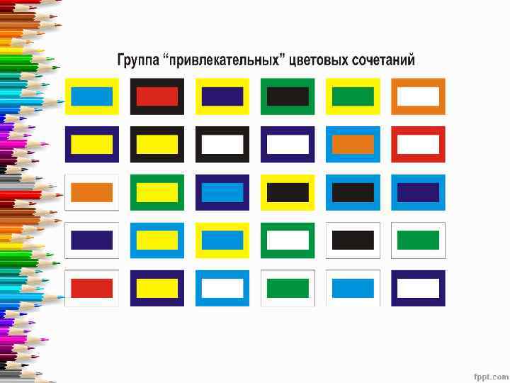 Сочетание цветов презентация