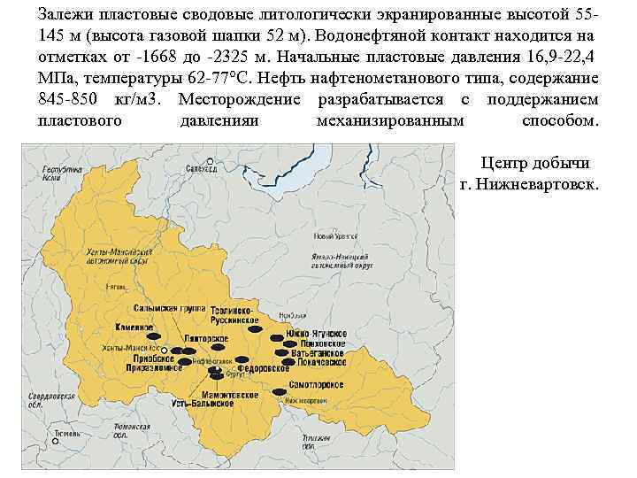 Самотлорское месторождение презентация