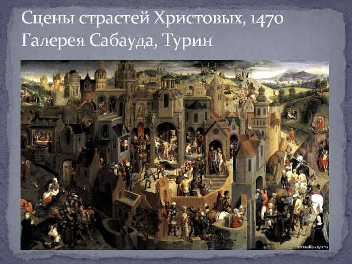 Сцены страстей Христовых, 1470 Галерея Сабауда, Турин 