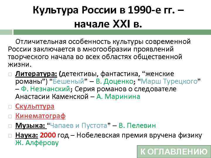 Культура России в 1990 -е гг. – начале XXI в. Отличительная особенность культуры современной