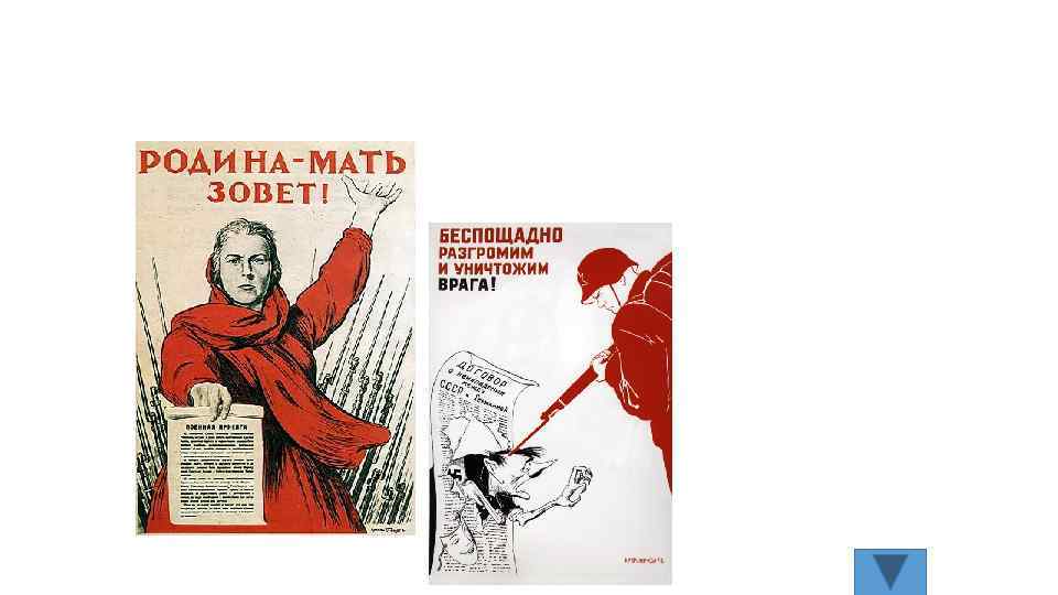 плакатная графика, тема Великой Отечественной войны 