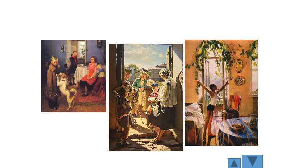 тема Великой Отечественной войны, бытовая сцена 