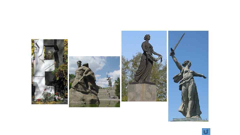 мемориальные комплексы, посвященные В. О. В. 