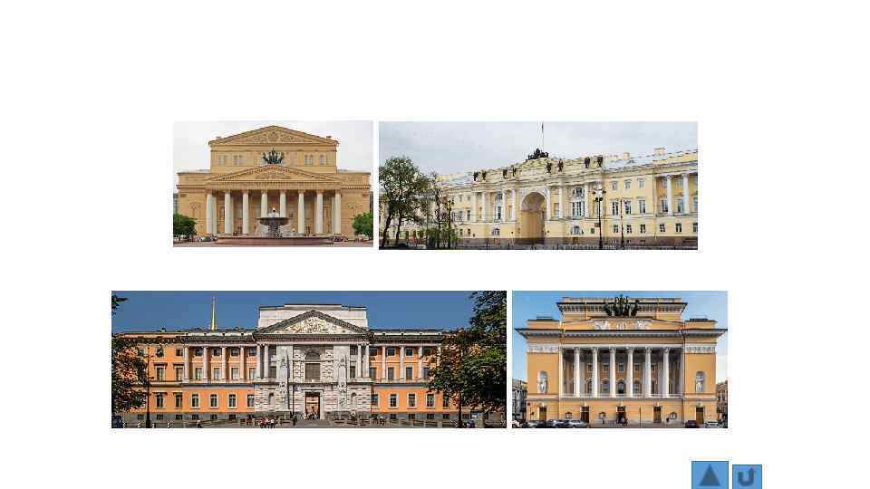 Ампир - высокий классицизм 