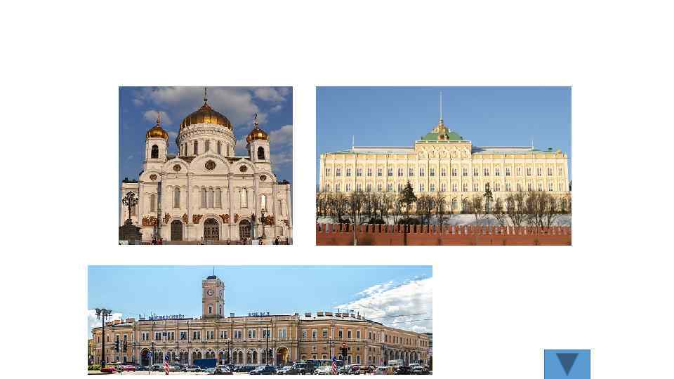 Главные стили: псевдовизантийский, псевдорусский, модерн 