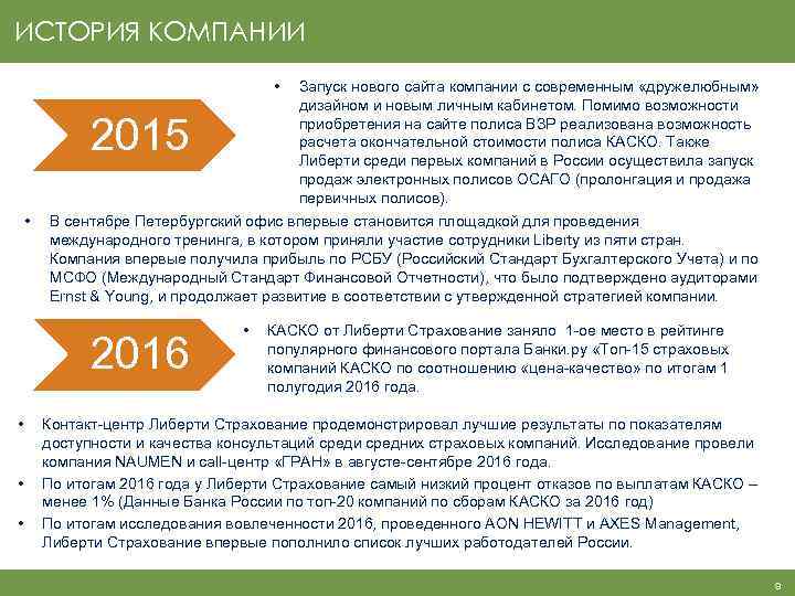 ИСТОРИЯ КОМПАНИИ • 2015 • В сентябре Петербургский офис впервые становится площадкой для проведения