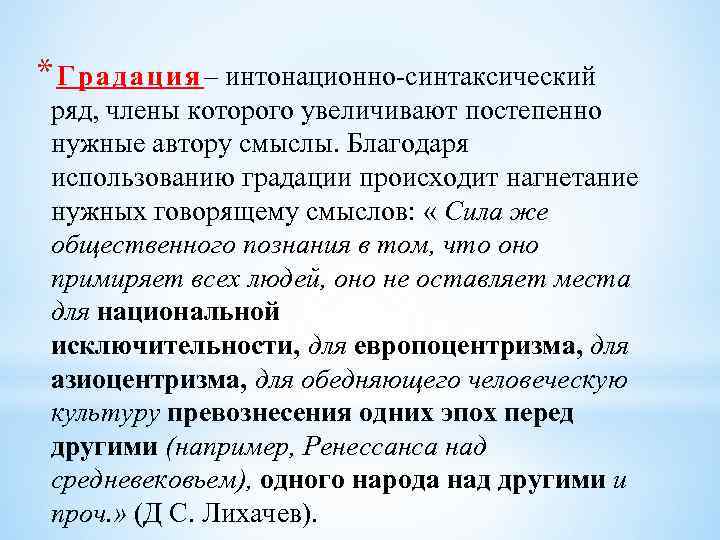 Градация используется в