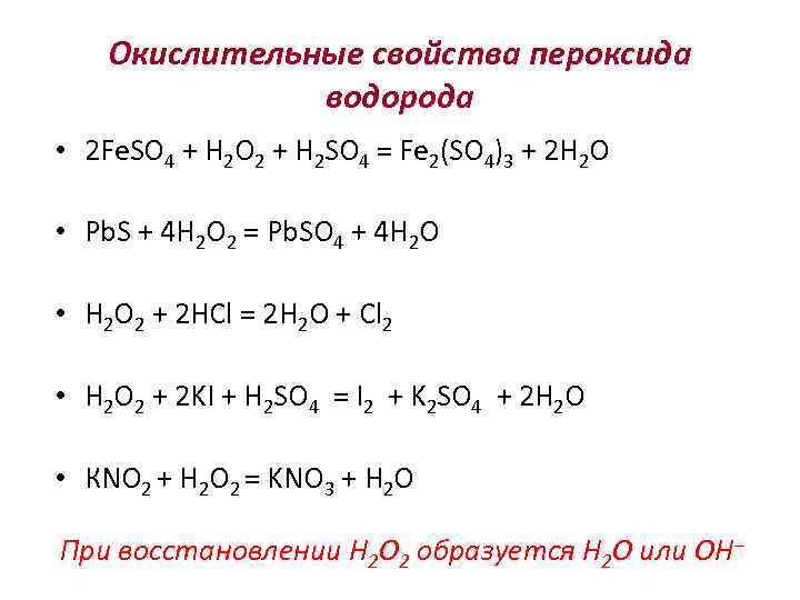 Гидроксид железа 2 и водород реакция