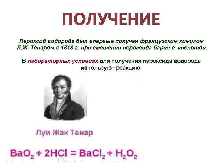 Получение пероксида. Получение пероксида водорода. Реакция получения перекиси водорода.