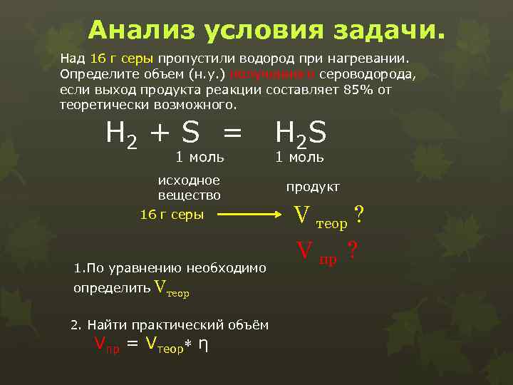 Для реакции взяли