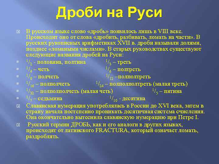 Проект дроби в старинных задачах 5 класс