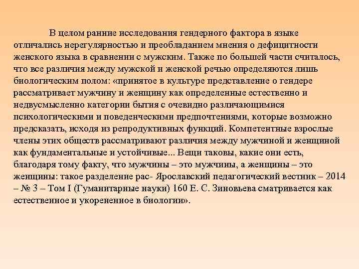 Ранние исследования. Гендерные исследования. Гендерные исследования в лингвистике. Гендер в языкознании. Мужская и женская речь гендерная лингвистика.