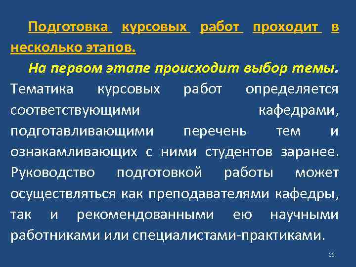 Подготовка курсовых работ проходит в несколько этапов. На первом этапе происходит выбор темы. Тематика