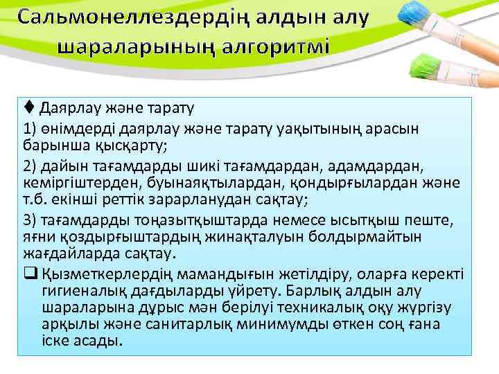  Даярлау және тарату 1) өнімдерді даярлау және тарату уақытының арасын барынша қысқарту; 2)