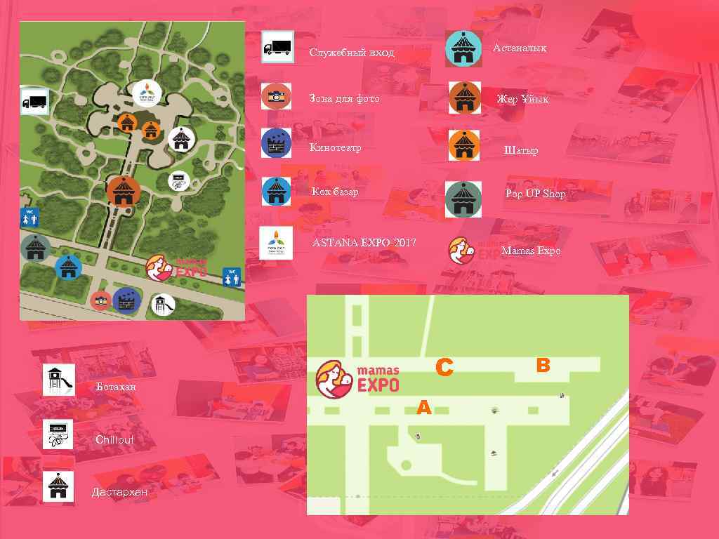 Астаналық Служебный вход Зона для фото Жер Ұйық Кинотеатр Шатыр Көк базар Pop UP