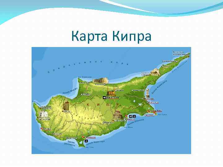 Карта Кипра 