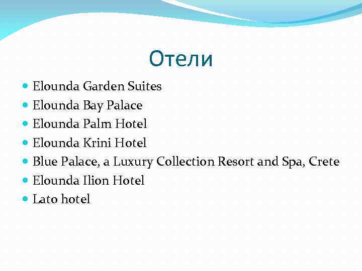 Отели Elounda Garden Suites Elounda Bay Palace Elounda Palm Hotel Elounda Krini Hotel Blue
