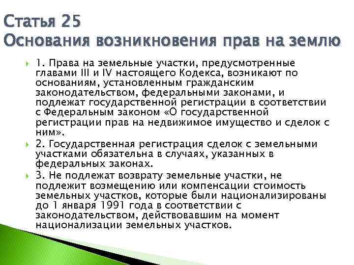 Ограничения предусмотренные статьей 56 земельного кодекса