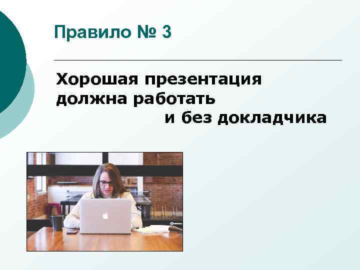 Качественная презентация. Хорошая презентация. Отличная презентация. Правила хорошей презентации. Советы для хорошей презентации.