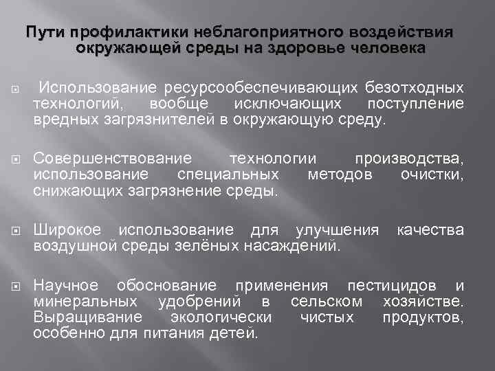 Охрана окружающей среды от вредного воздействия химических веществ презентация