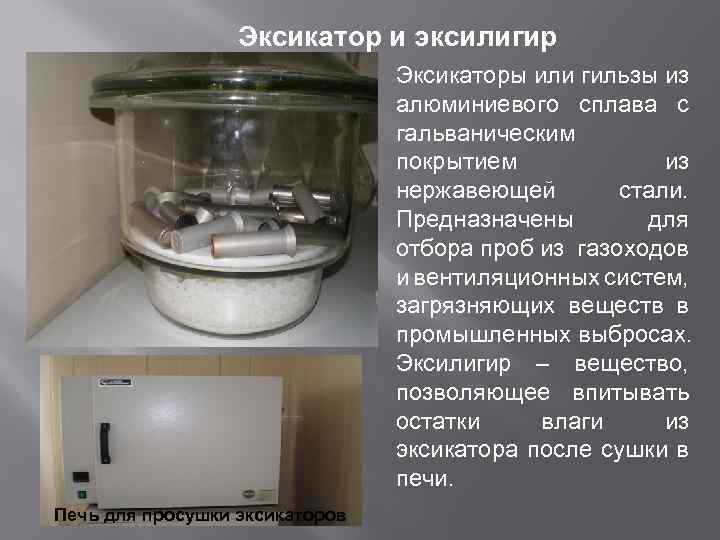 Эксикатор и эксилигир Эксикаторы или гильзы из алюминиевого сплава с гальваническим покрытием из нержавеющей